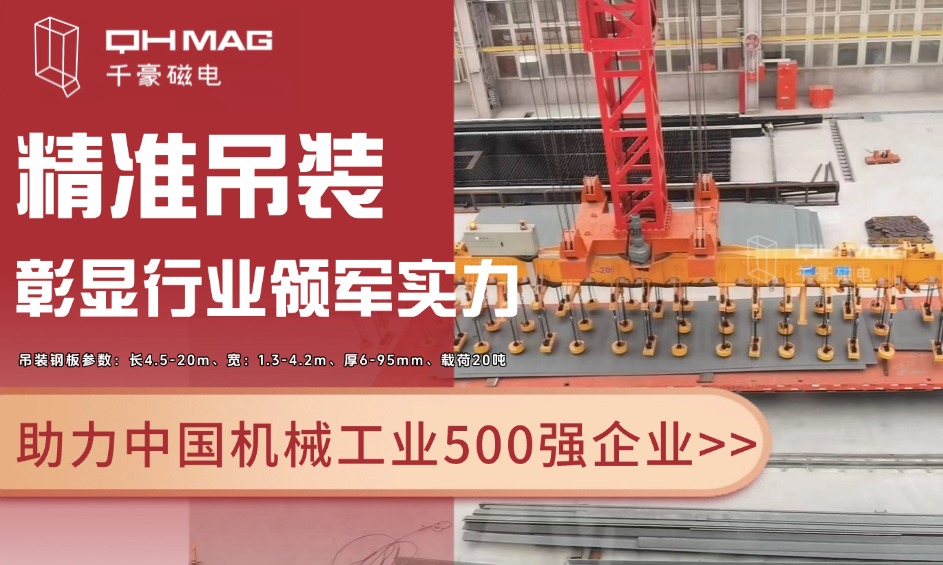 千豪起重電永磁鐵，電永磁吊具，吊鋼板專(zhuān)用夾具