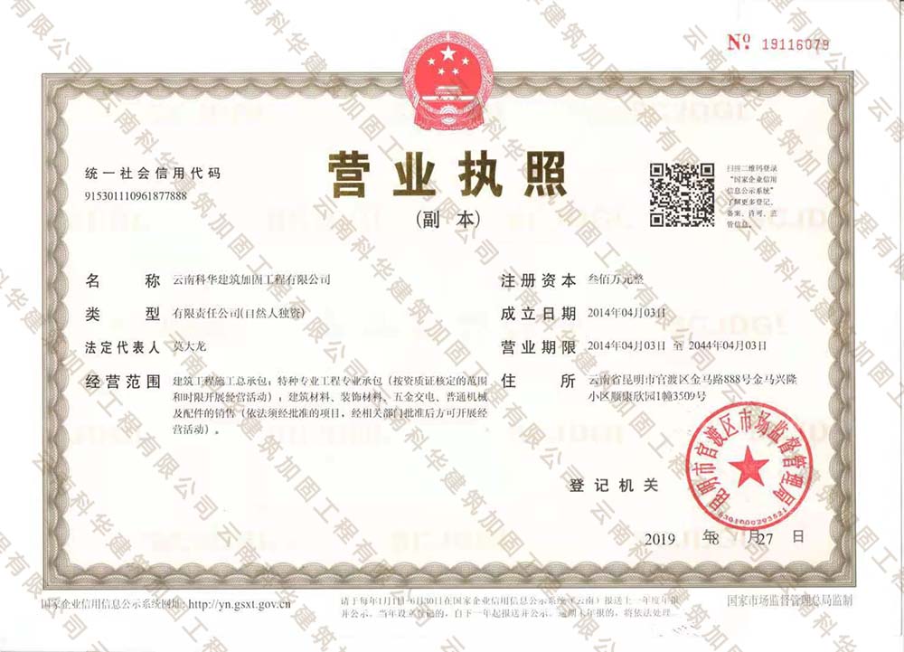 加固公司營業(yè)執(zhí)照